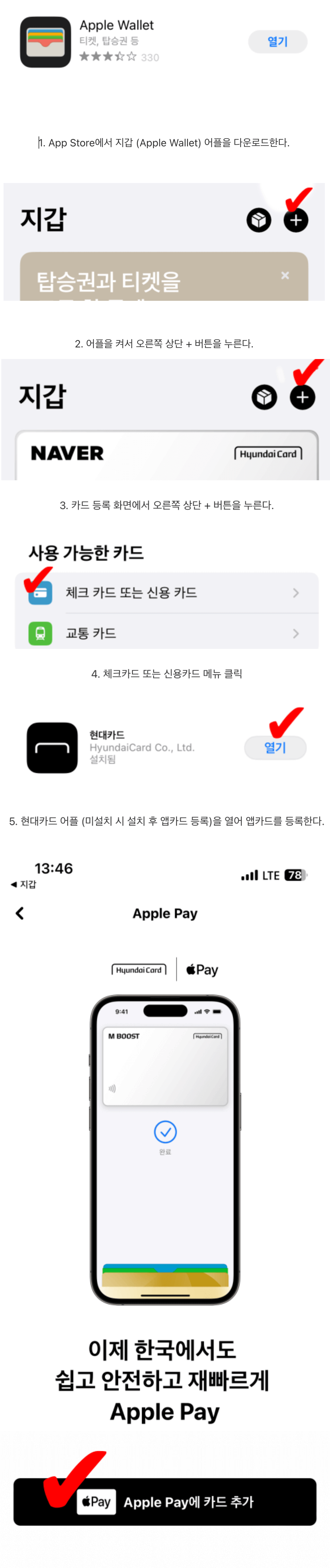 애플페이-등록방법