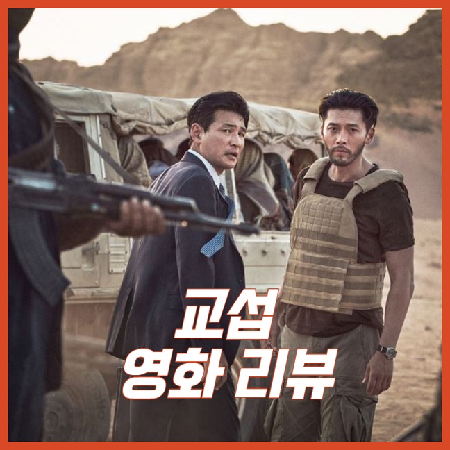 교섭