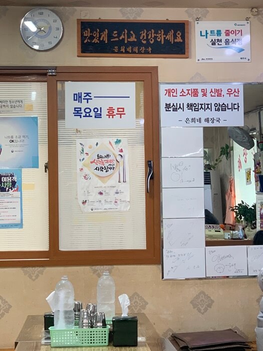 제주 은희네해장국 본점 휴무일