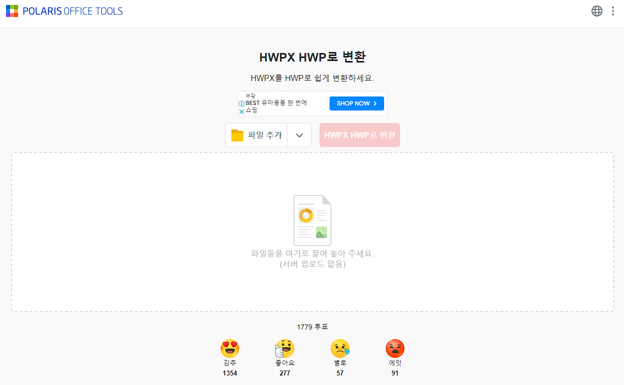 폴라리스오피스툴 hwpx hwp로 파일변환