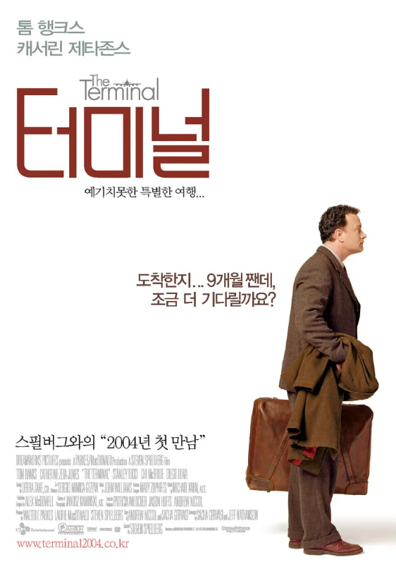 영화 터미널 관련 사진