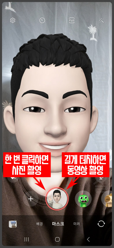 갤럭시 AR이모지 촬영 버튼