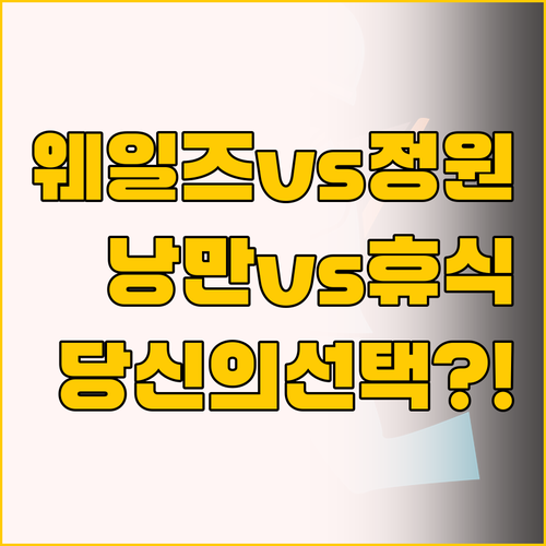 웨일즈 해변 낭만 vs 한적한 정원 ..