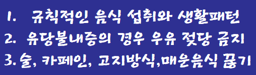 과민성대장증후군에서 음식 조절 1단계 지침