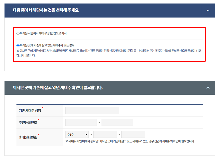 임대인전입신고-이사온곳세대주