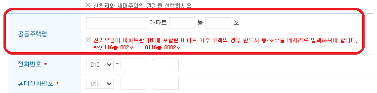 출산가구전기세할인신청-공동주택명