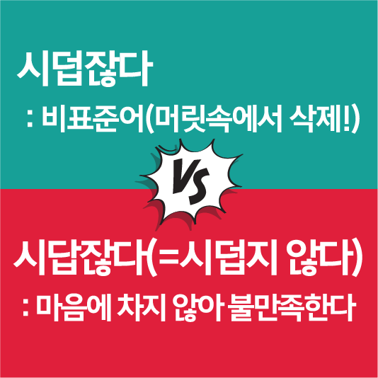 시덥 시답 뜻