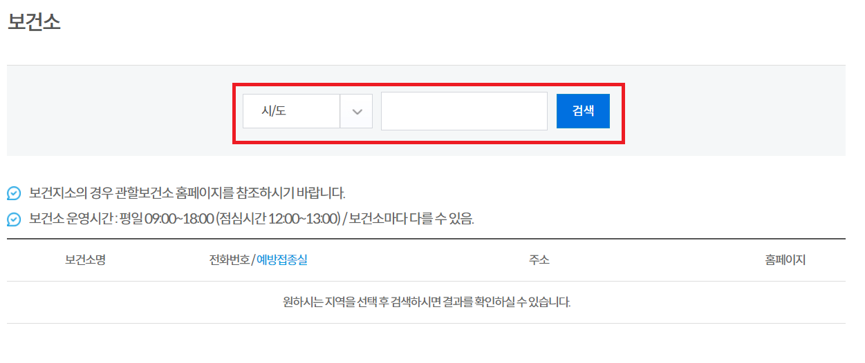 독감 무료 접종 대상 병원