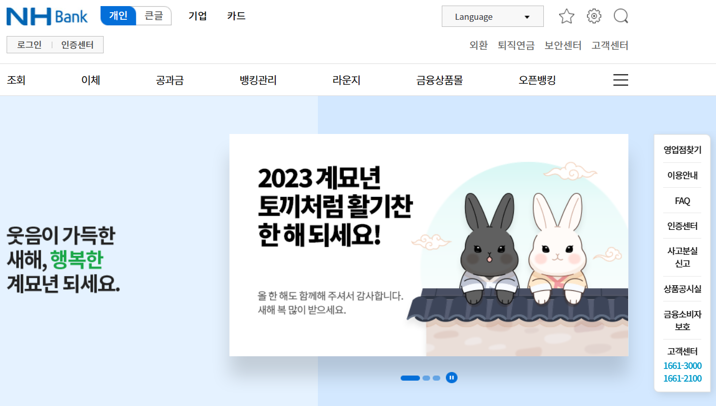 농협 인터넷뱅킹 바로가기