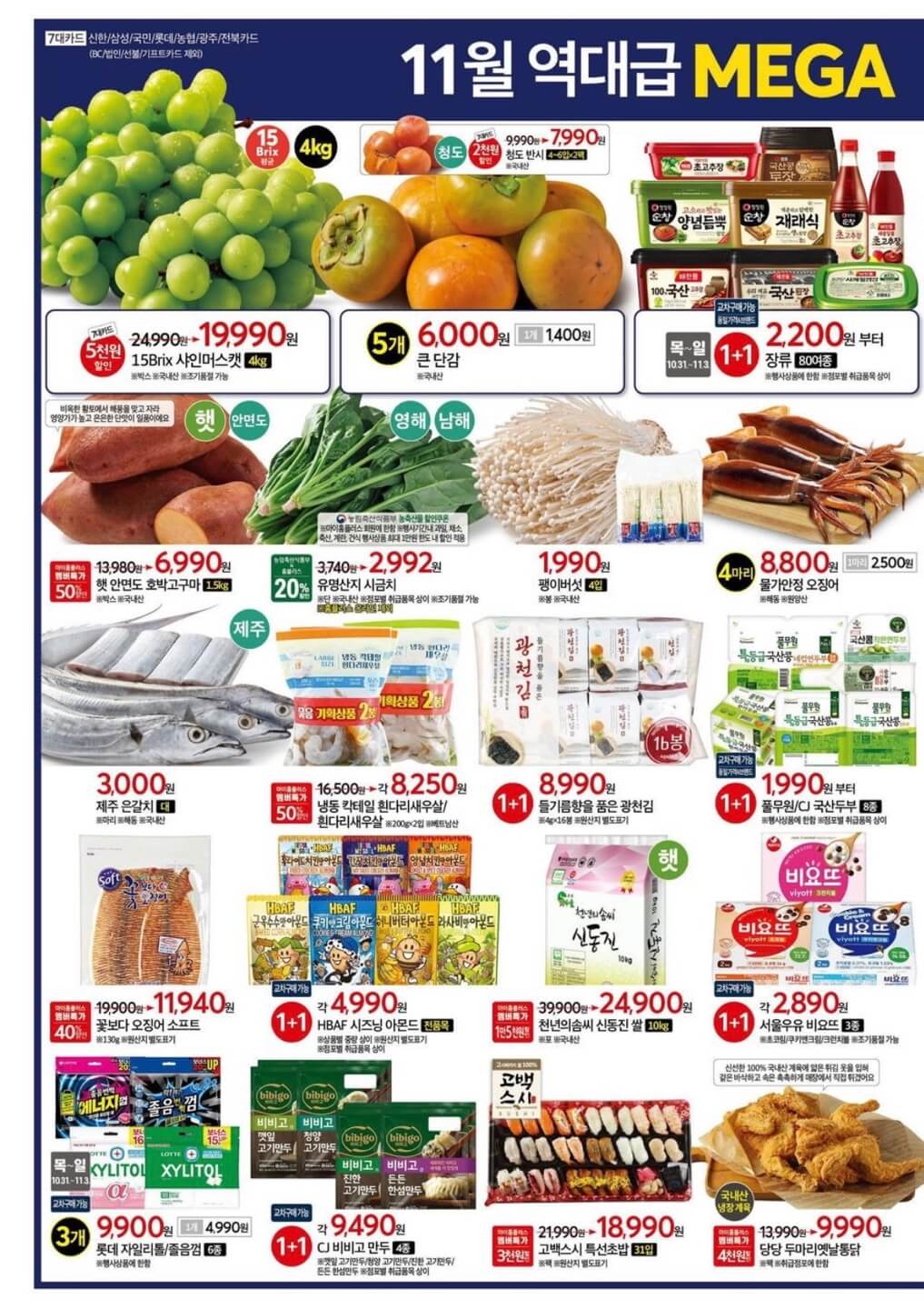 홈플러스 11월 세일, 홈플러스 11월 할인, 홈플러스 행사카드, 홈플러스 한우 할인, 홈플러스 소고기 할인, 홈플러스 소고기 세일, 홈플러스 소고기 행사, 홈플러스 11월 행사, 홈플러스 한우 행사, 홈플러스 전단, 홈플러스 11월 전단, 홈플러스 메가세일, 홈플러스 행사제품