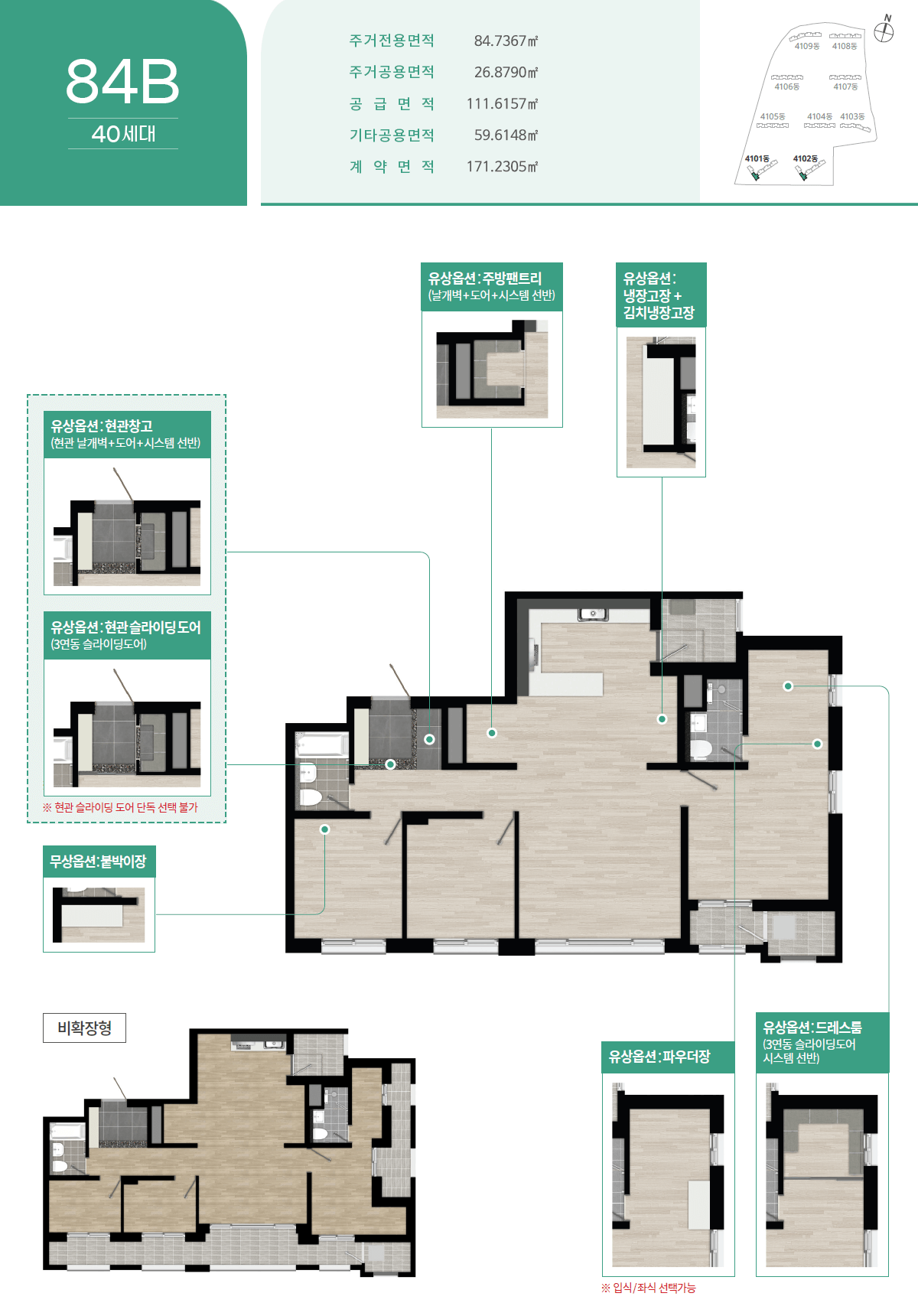 동탄 호반써밋 84B평면도