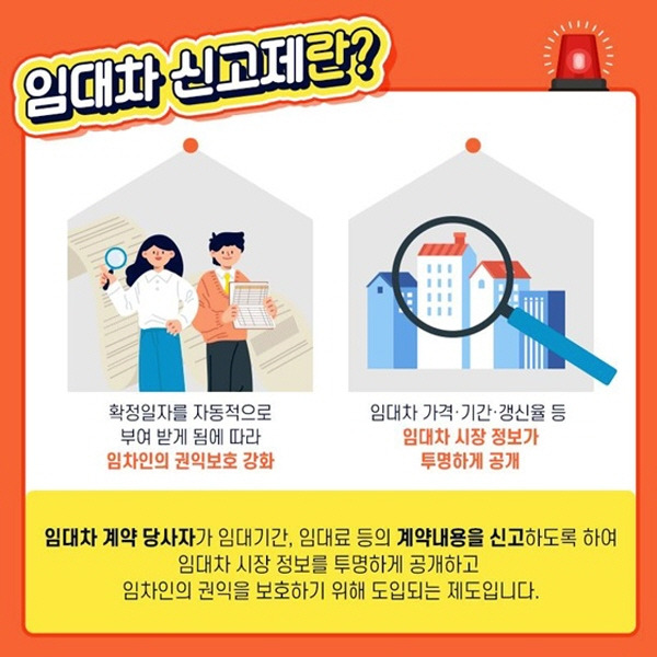 주택 임대차 계약 신고제 과태료 부과, 6월부터 본격 시행! 알아야 할 내용 총정리