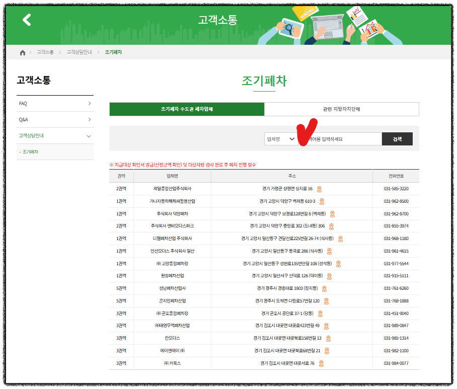 자동차 폐차 환급금 신청
