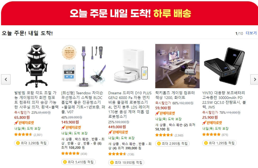 2024_쿠팡_광군제_메가_세일