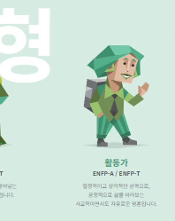 MBTI 성격유형검사