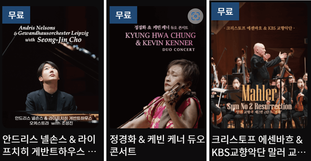 예술의 전당 디지털 스테이지 무료 클래식