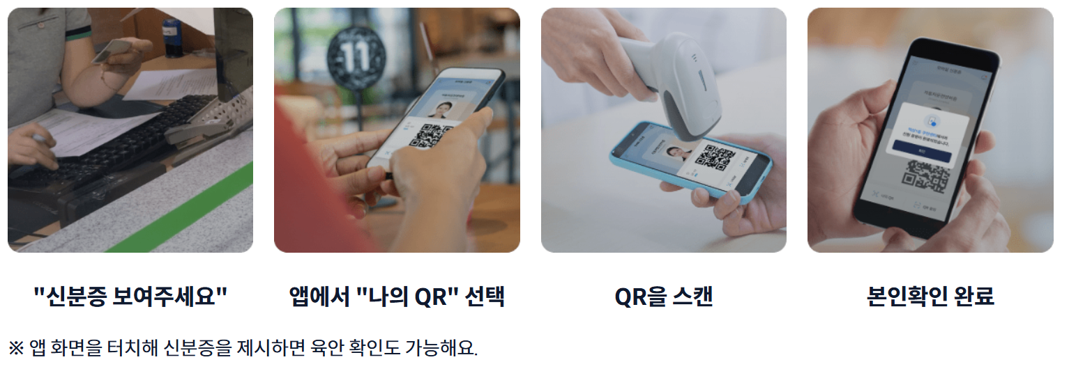 모바일 운전면허증 발급방법 : IC운전면허증 발급 모바일신분증 입문 첫걸음 12