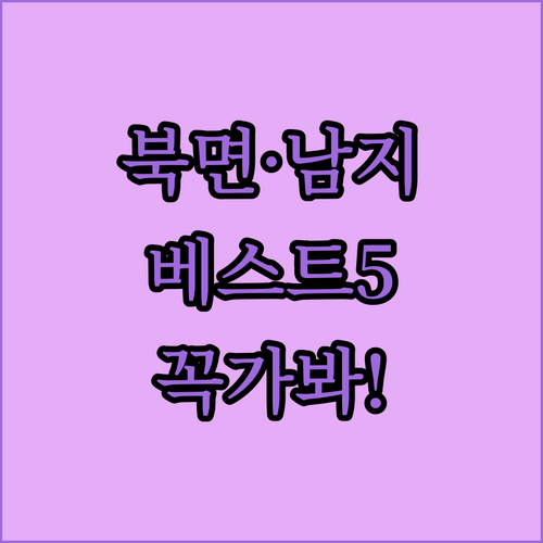 창원 북면 온천단지 및 창녕 남지 숙..