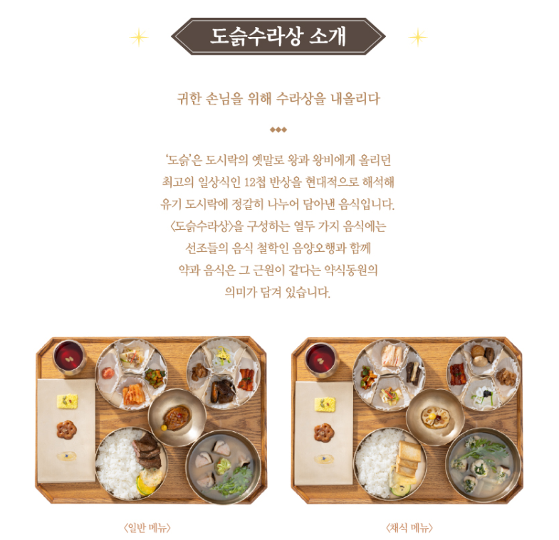 경복궁-별빛야행-예약-궁중음식