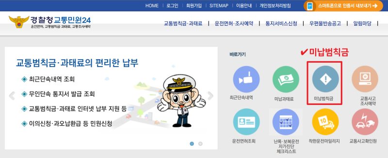 교통범칙금-조회