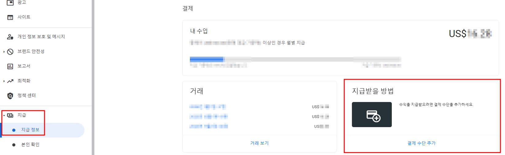 애드센스 지급정보