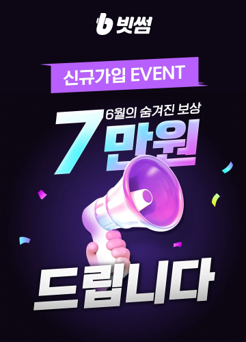 빗썸 신규가입 앱테크(7만원 이벤트 총정리)