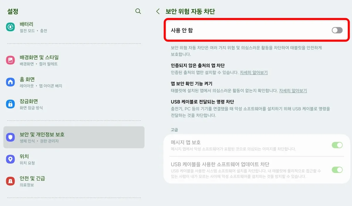 보안 위험 자동 차단 선택