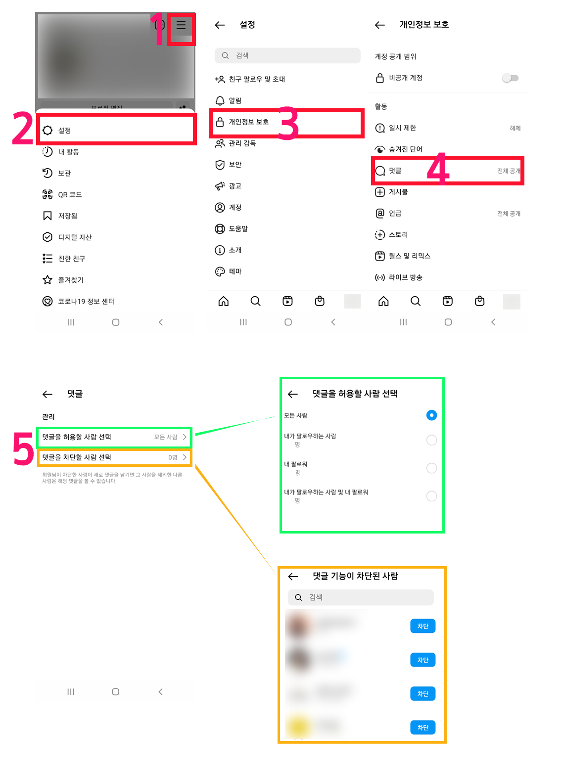 인스타그램-허용-차단-친구-설정-방법-모바일-화면-캡처