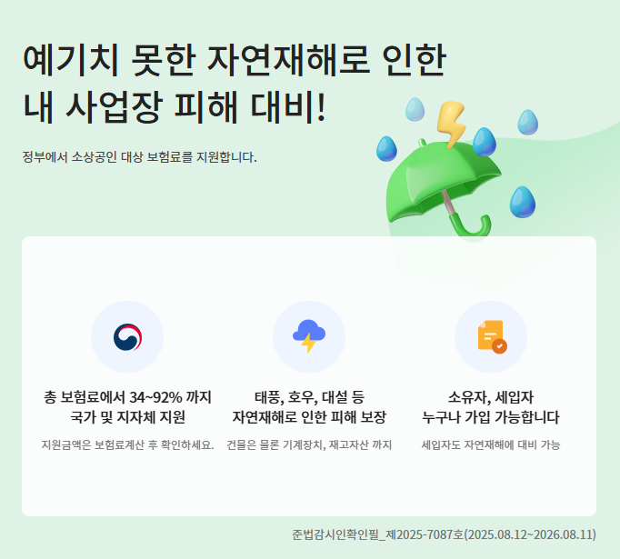 풍수해보험 가입
