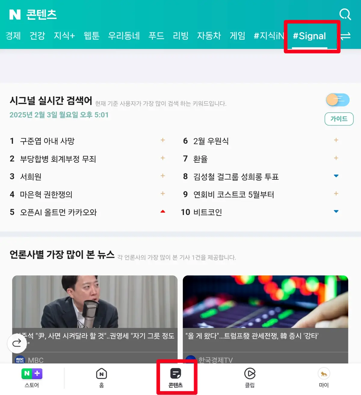시그널비즈-실시간검색어