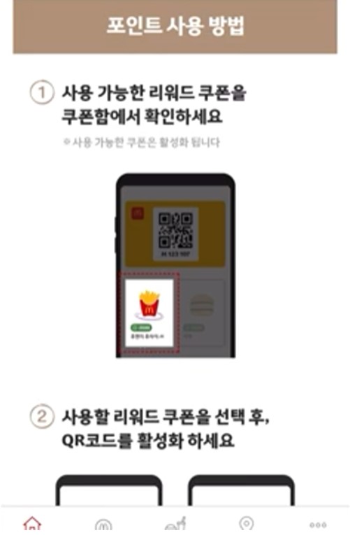 맥도날드 포인트 사용 방법