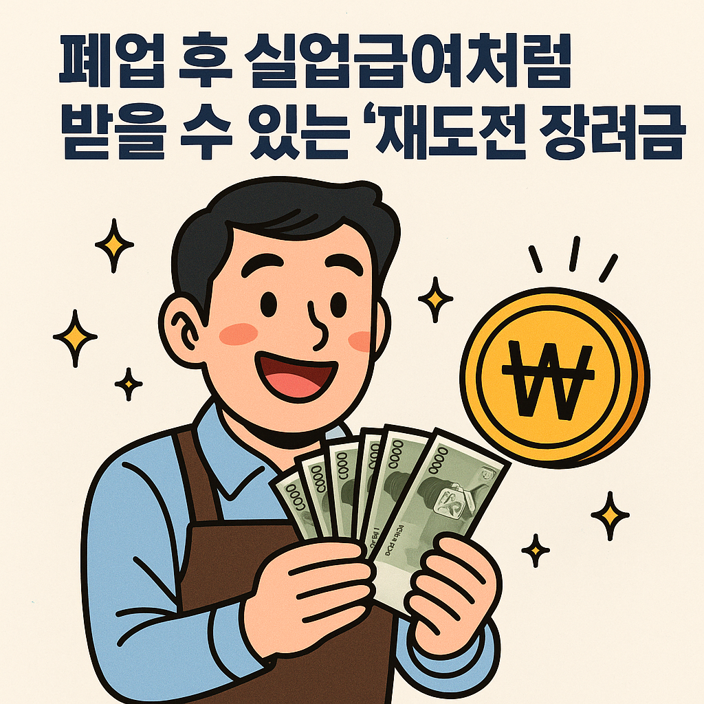 폐업 후 실업급여