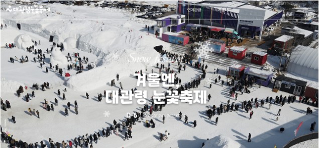 2025년 대관령 눈꽃 축제 예매 및 주차 가이드-사진