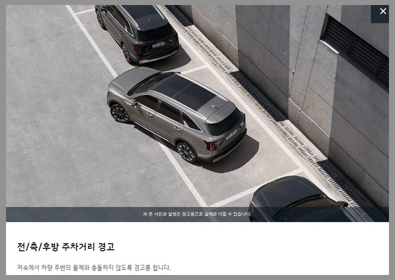 쏘렌토 첨단 주차 시스템