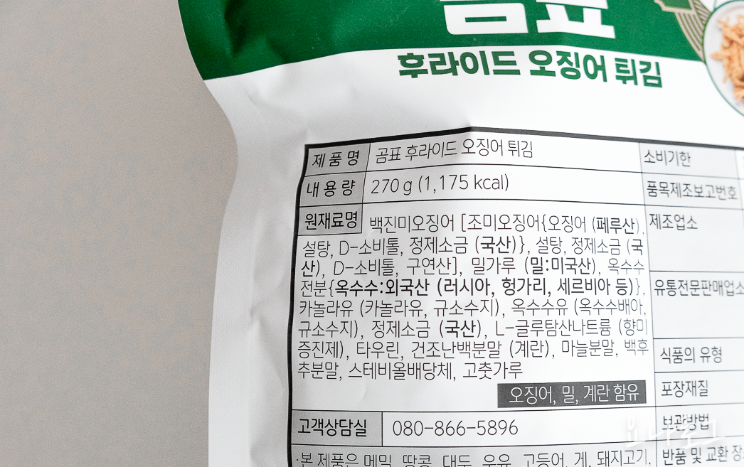 코스트코 코스트코간식 코스트코추천템 코스트코장바구니 코스트코쇼핑 코스트코쇼핑리스트 이마트트레이더스 곰표후라이드오징어 곰표오징어 곰표과자 곰표 간식추천 안주추천 홈파티 홈파티메뉴 맥주안주 술안주 신상간식