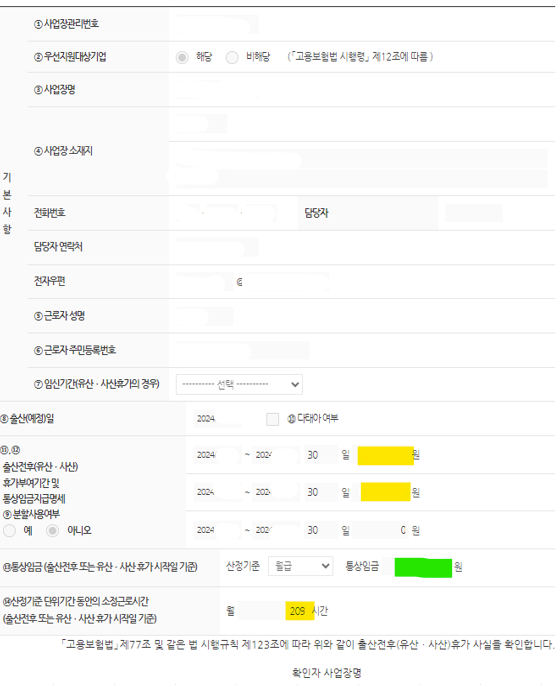 출산전후휴가_확인서_작성방법