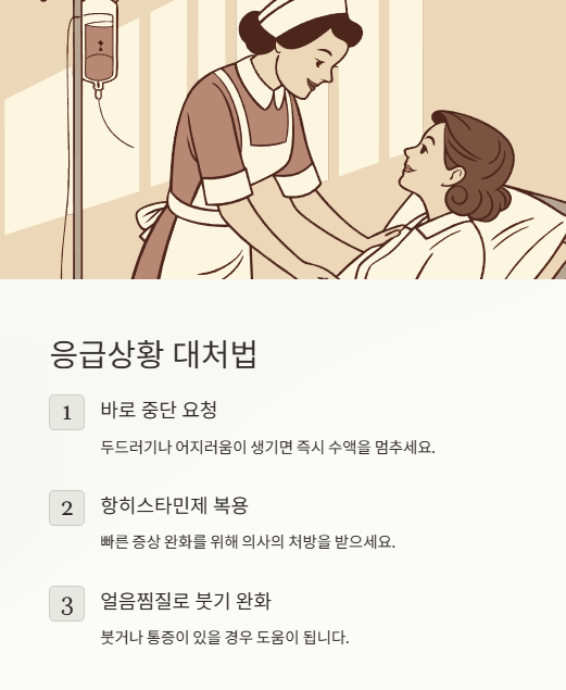 응급상황 대처법