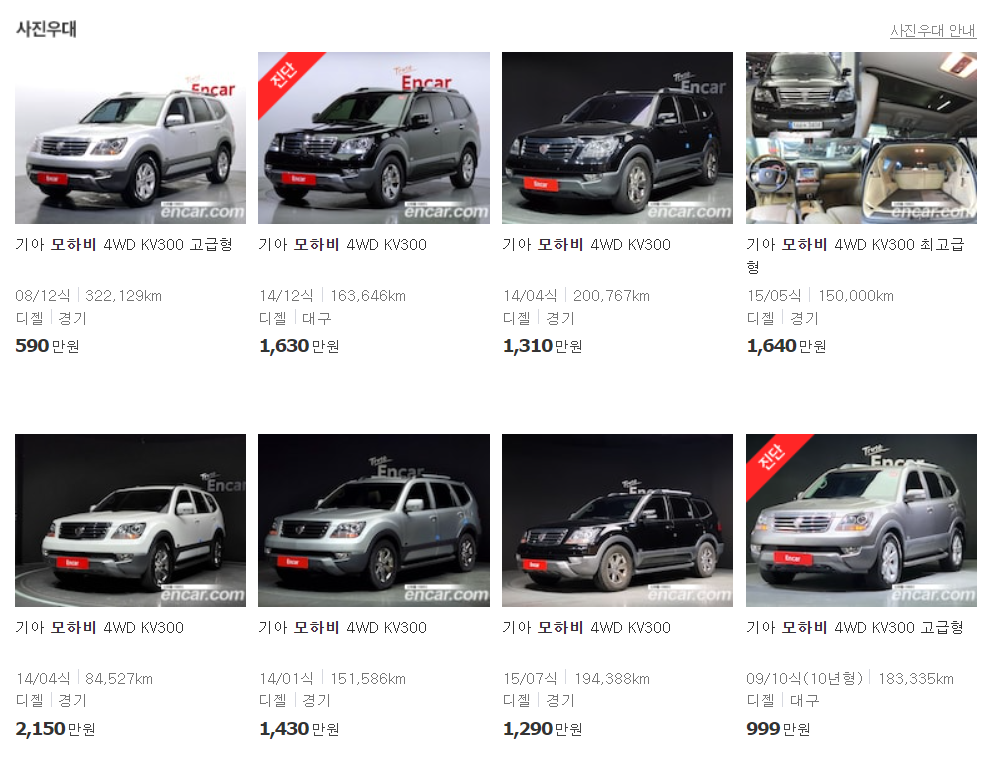 모하비 중고차 가격 1세대