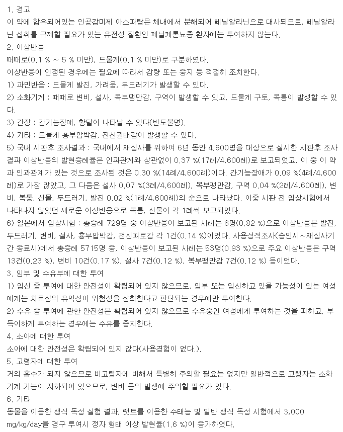 가스트렉스과립-복용-주의사항