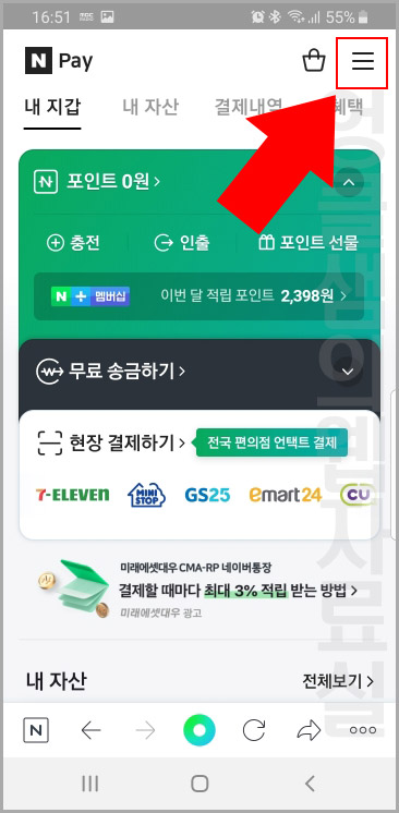 네이버페이