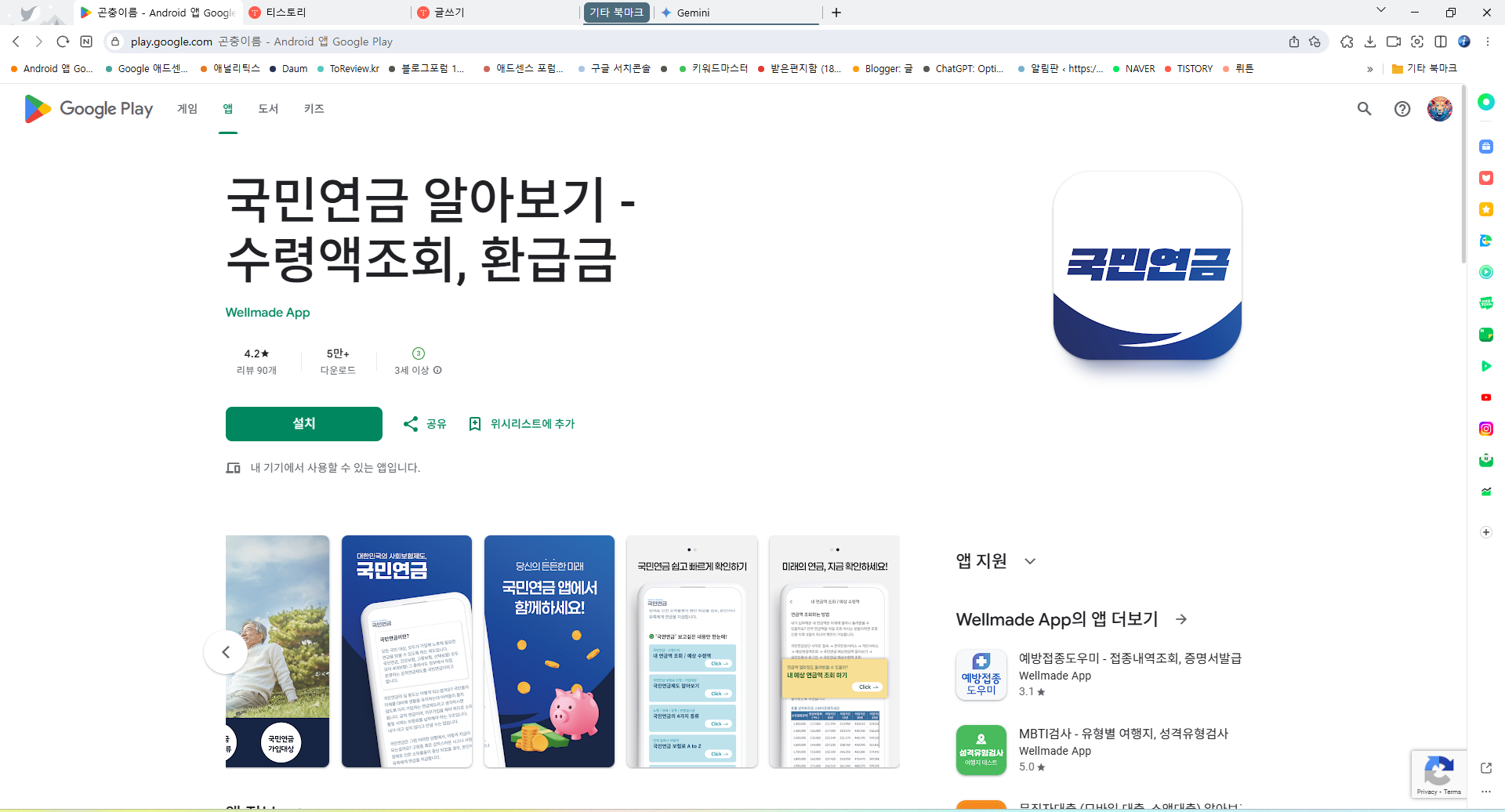 국민연금 수령액 조회 어플, 환급금 확인, 예상 연금액 조회 하기