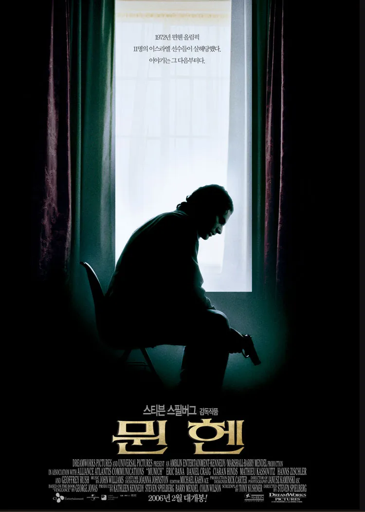 영화 뮌헨 포스터
