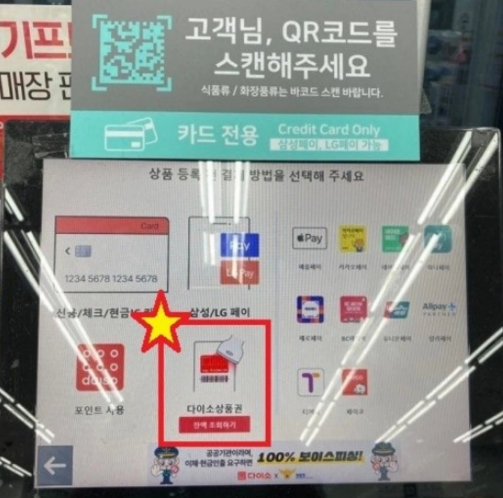 모바일-다이소-상품권-결제화면