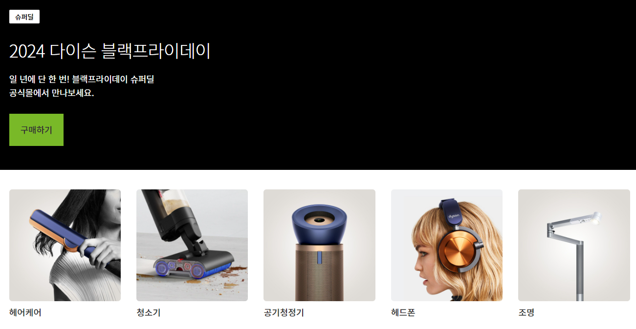 2024 다이슨 블랙프라이데이