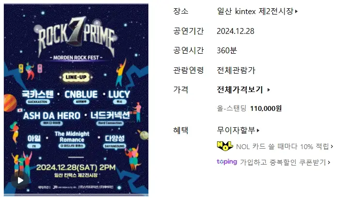 세븐록프라임-예매-라인업-스카페스티벌-일정-티켓팅