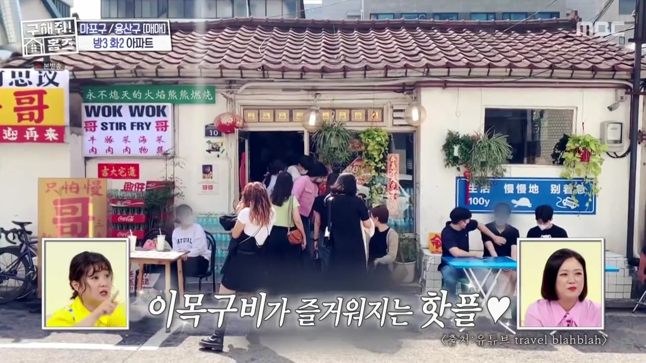 구해줘홈즈 용산구 원효로1가 용산 주상복합 납시오 하우스 매물 가격 및 구조 인테리어 리모델링 최종선택 소개