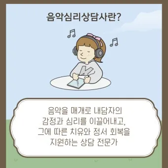 음악심리상담사 자격 과정구성 대상별프로그램 활동분야_19