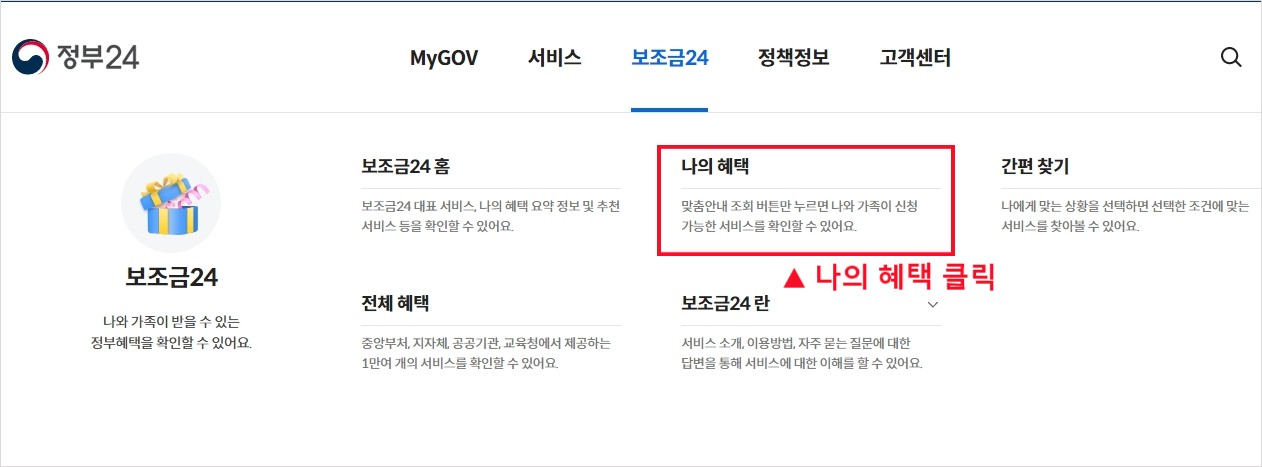 나의 혜택 클릭