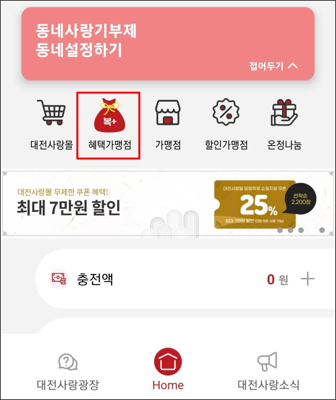 대전사랑카드 가맹점 조회
