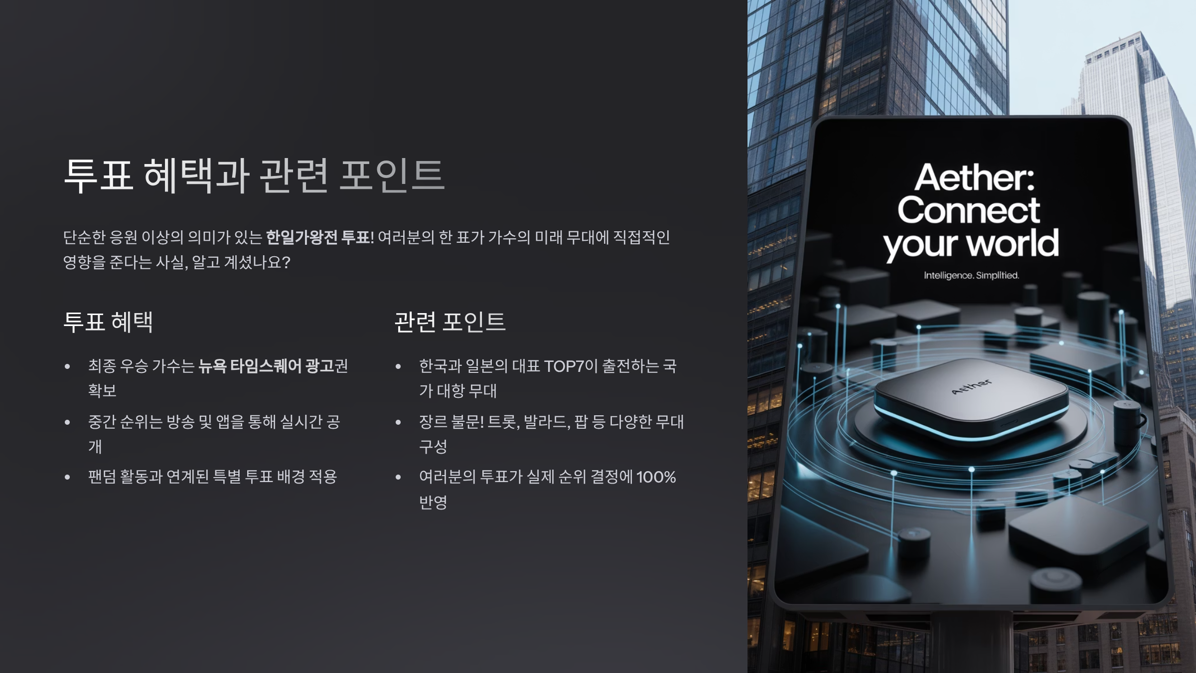 투표 혜택과 관련 포인트